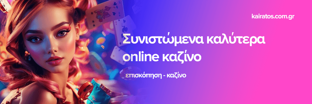 Τα Καλύτερα Online Casino στην Ελλάδα 547166818 Τα Καλύτερα Online Casino στην Ελλάδα 547166818